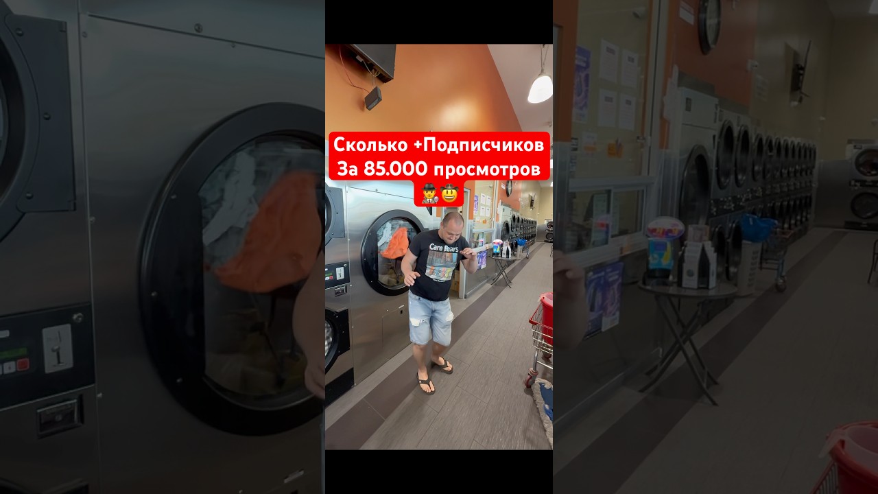 Сколько +Подписчиков за 85.000 просмотров🕵️&zwj;♂️🤠#работа #сша #америка #новости #такси #рек #россия