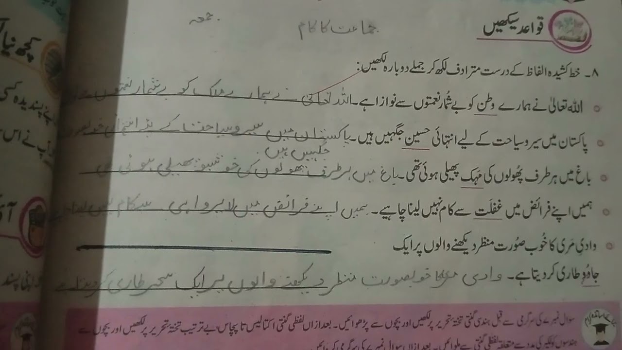 Urdu chp 18 Exercise 