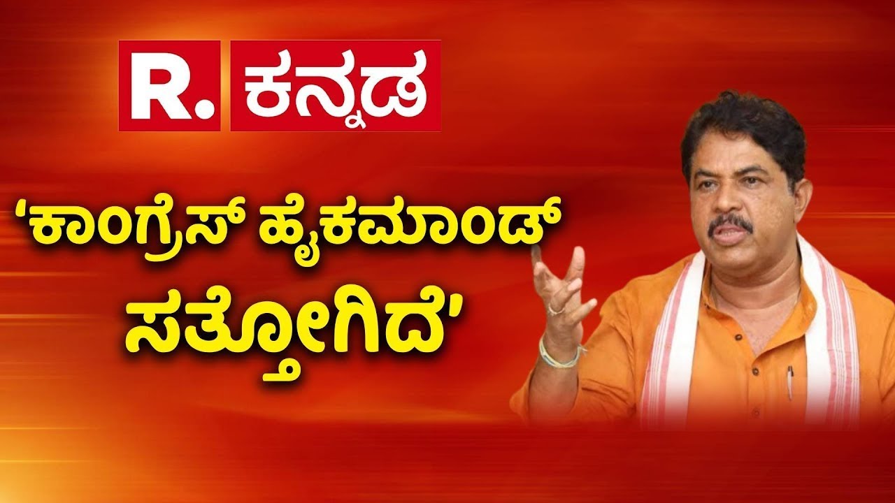 R Ashoka : ‘ಕಾಂಗ್ರೆಸ್ ಹೈಕಮಾಂಡ್ ಸತ್ತೋಗಿದೆ’ | Yathindra Siddaramaiah | DK Shivakumar