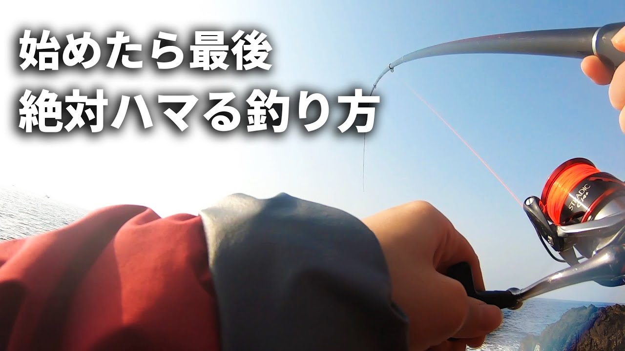 マジでめちゃくちゃ面白い。嫁がついにこの釣り方、始めました。