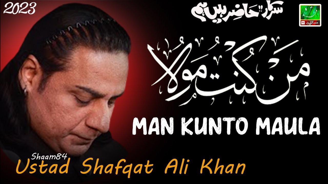 Mann Kunto Maula Ali|Ustad Shafqat Salamat Ali Khan|Raag Aiman|    Classical Night|Muskurahattv