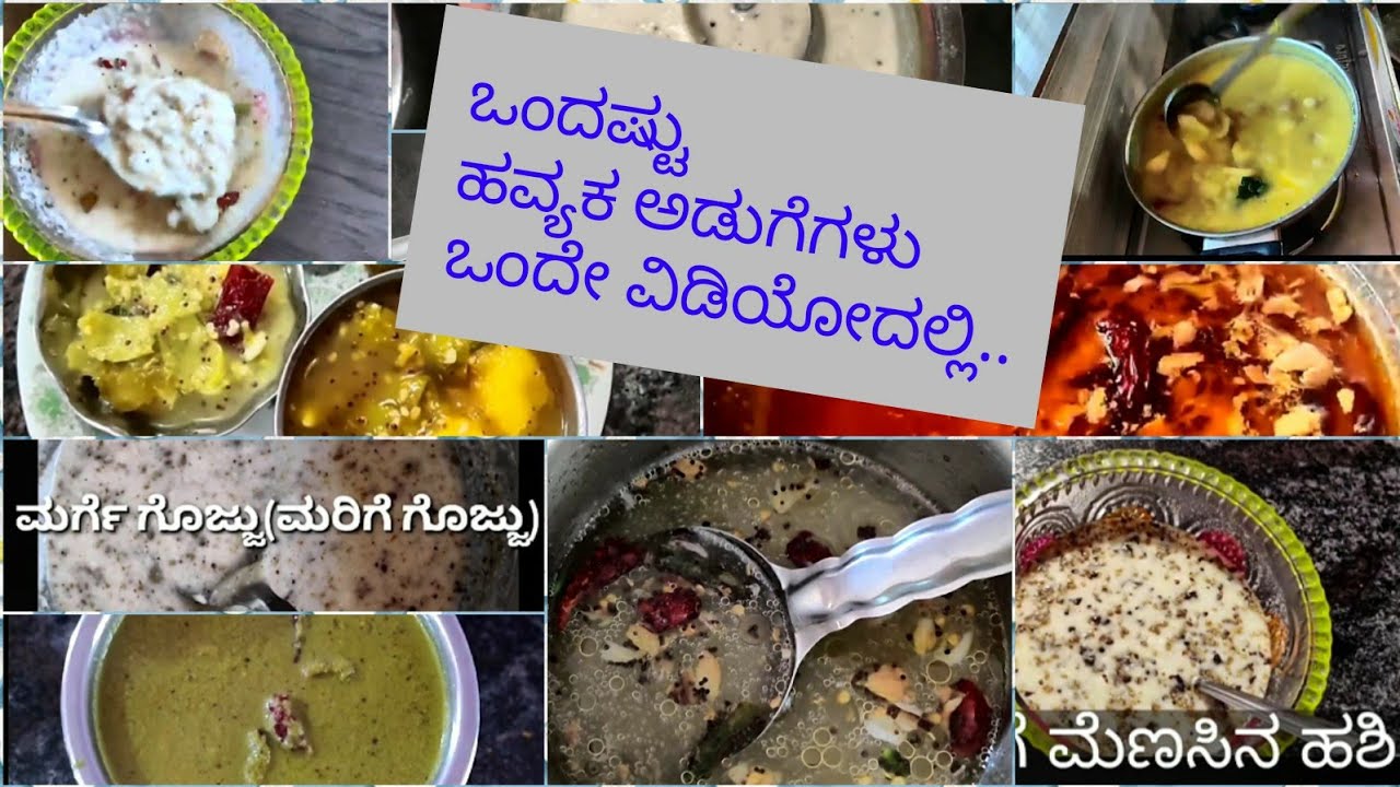 Few Famous recipes of Havyaka | Simple Havyaka recipes| ಒಂದಷ್ಟು ಹವ್ಯಕ ಅಡುಗೆಗಳು....