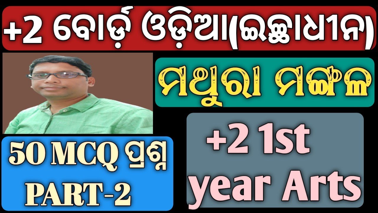 Class 11 odia optional/Mathura mangal/part-2/Mathura mangal MCQ question answer/Chse Learning Hoop/
