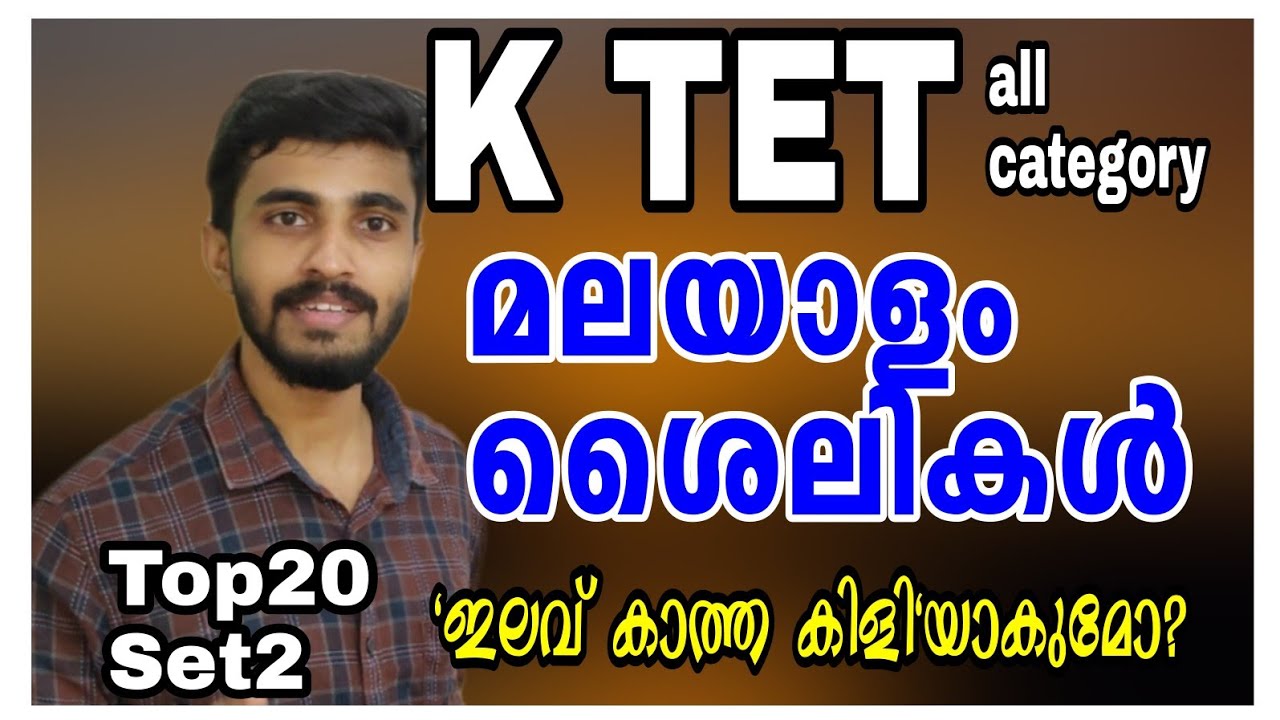 KTET EXAM All Category Malayalam Class|ശൈലികൾ Set 2|audio psc|KTET malayalam