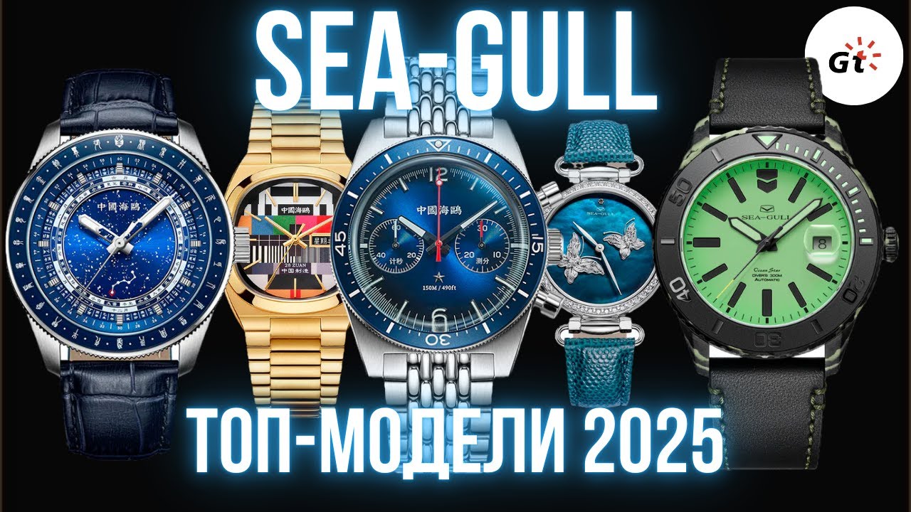 ОТОБРАЛ НЕСКОЛЬКО ТОПОВЫХ SEA-GULL!