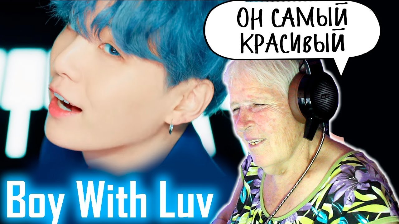 BTS (Boy With Luv) feat. Halsey' Official MV Реакция BTS | Реакция на Boy With Luv Reaction бабушка