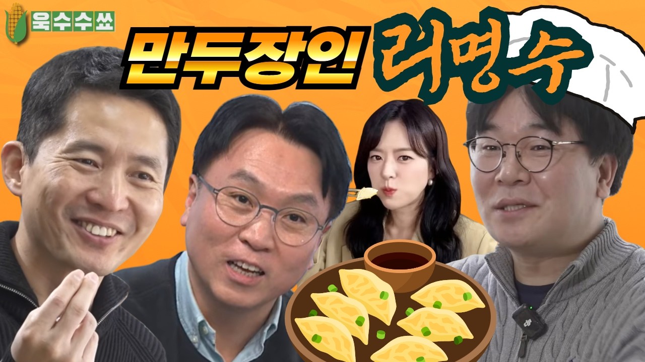 [LIVE🔴매봉쇼] 다시 돌아온 욱수수🌽~ 오늘은 설 떡만두국! (묘묘장군 김묘성 X 장인수 X 이명수) with TBS 살리기