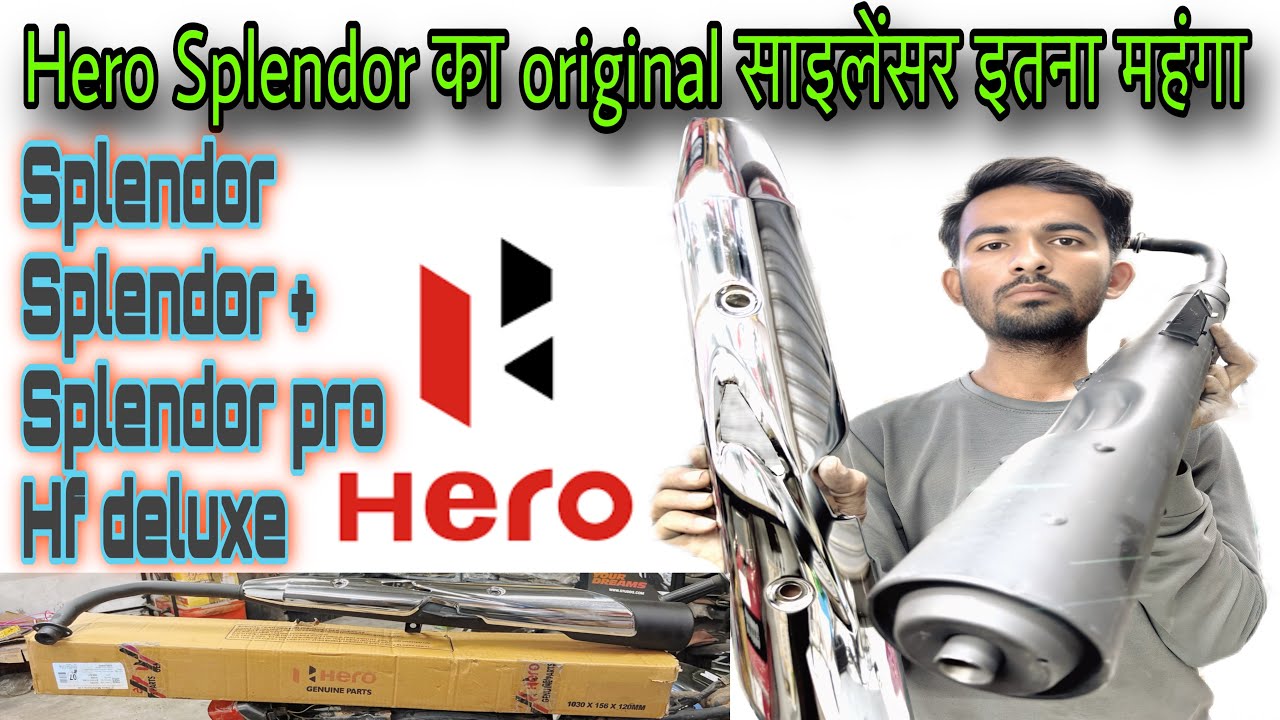 Hero Splendor original silencer unboxing and sound test/ कितने रुपए में आता होगा ओरिजनल साइलेंसर