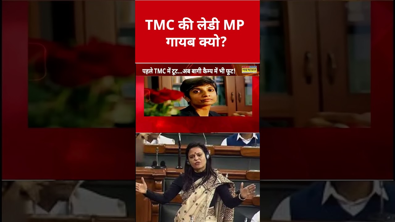 Why are TMC&rsquo;s lady MPs missing? #swadesh #tmc #saayonighosh #mahuamoitra #shortsfeed #viralshorts...