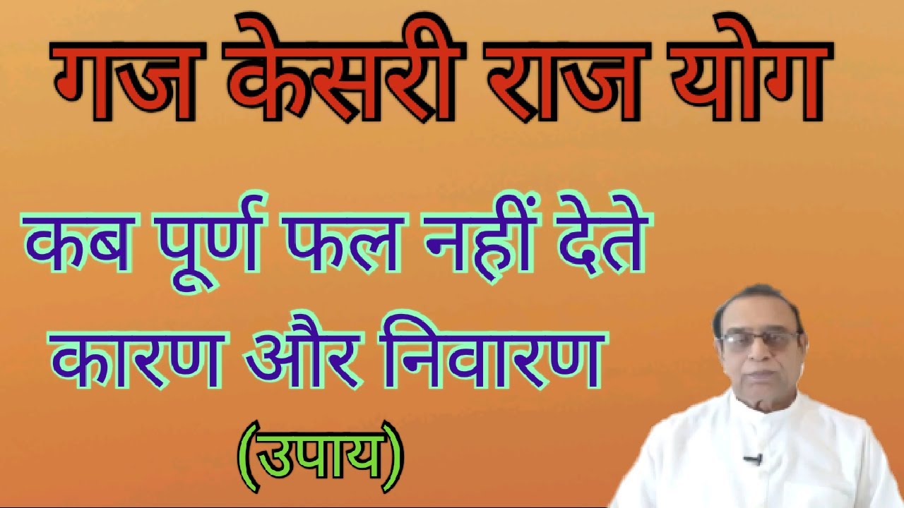 Gaj Kesari Raj Yoga||Ashok Agarwal||Lal Kitab