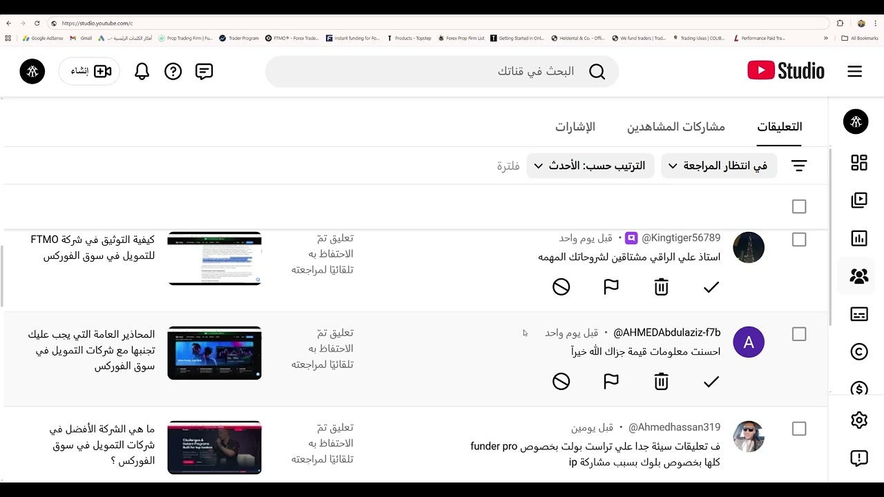 الرد على تعليقات الأصدقاء والمتابعين لشركات التمويل في سوق الفوركس ( مارس 2026 )