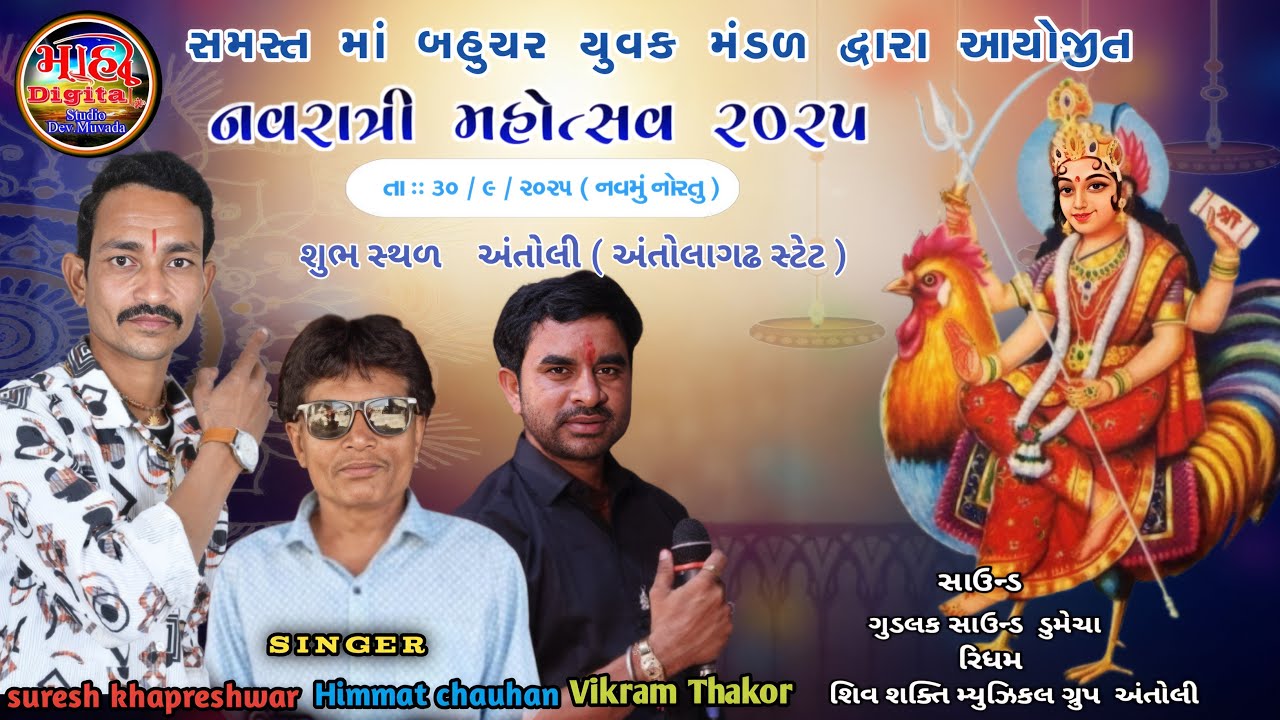 NAVARATRI MAHOTSHAW || GAAM - ANTOLA GADHA  STET || DAY 9 ||  ANTOLI LIVE 2025
