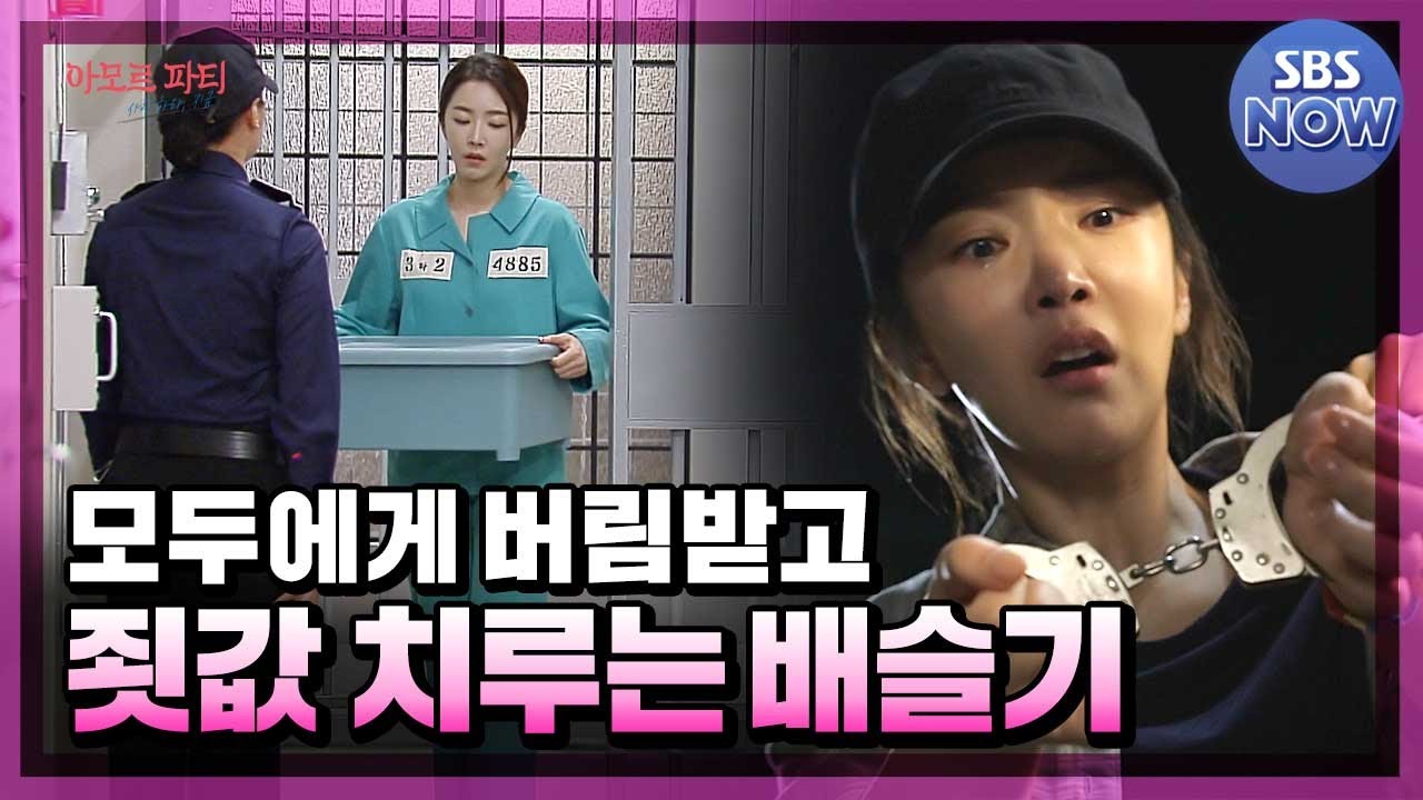 [101~105회 요약] 경찰 수배에 밀항 실패까지..! 배슬기 악행의 끝은 징역 5년형 #아모르파티 #AmorFati | SBSNOW