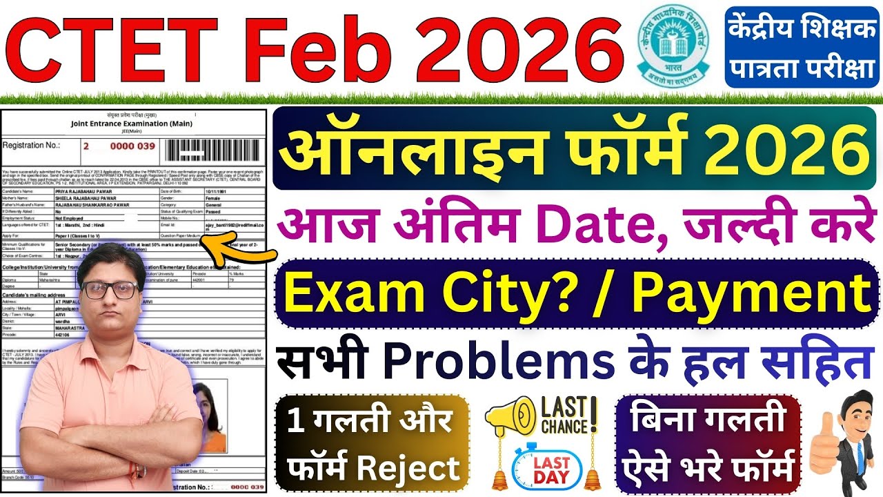 CTET Online Form Fill up 2026 Update &brvbar;&brvbar; CTET Feb 2026 Form Fill up &brvbar;&brvbar; CTET Form Fill up 2025 Apply