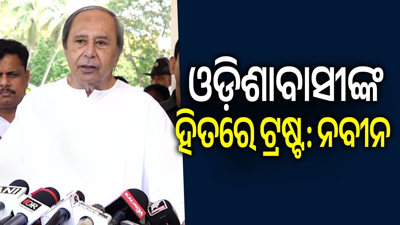 ସ୍ୱାସ୍ଥ୍ୟମନ୍ତ୍ରୀଙ୍କ ଇସ୍ତଫା ଦାବି କଲେ ନବୀନ | Kalinga TV
