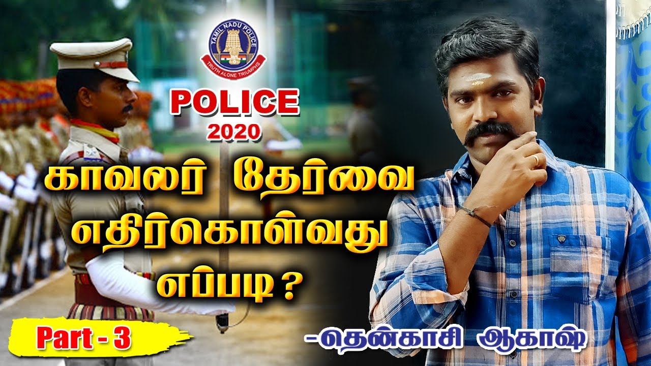 How to Clear POLICE Exam | TN POLICE 2020 | TAF IAS ACADEMY