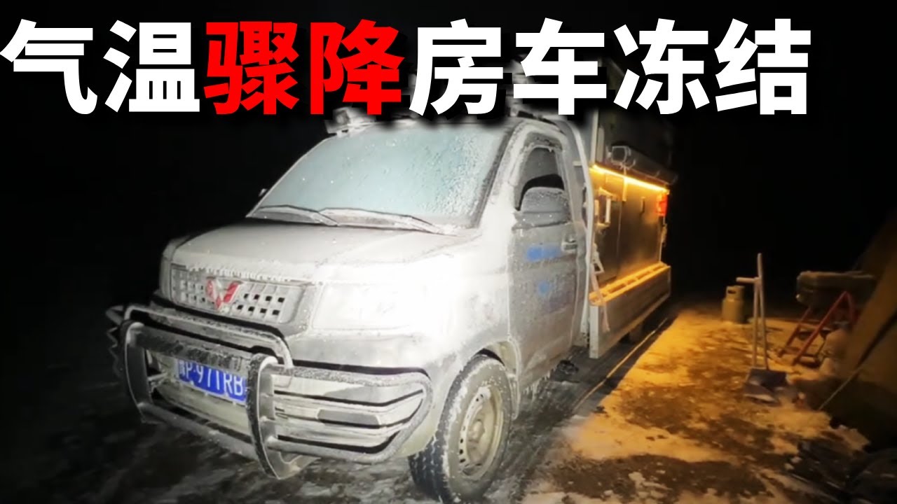 冷空气来袭四周都是浓雾，风大的感觉车子要被吹跑，躲回庇护所吃干锅暖一暖【邵哈哈环国旅行】