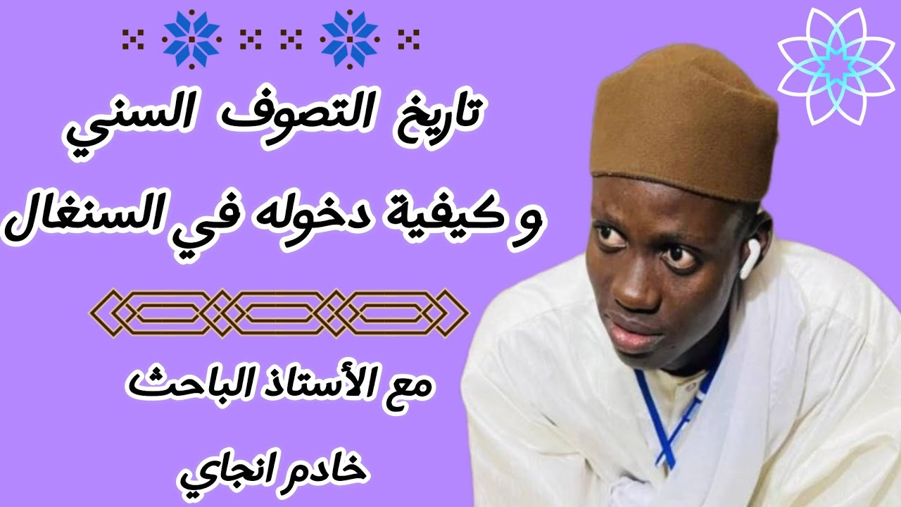 Tarikhou tasawwuf ak naka la dugge senegal serigne khadim ndiaye