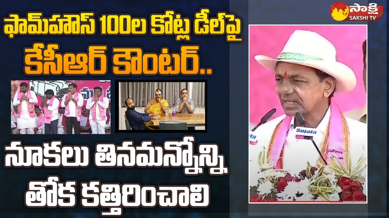 KCR Chandur AGGRESSIVE Speech: CM KCR Chandur Meeting Highlights | Munugode Bypoll | Farm House Deal