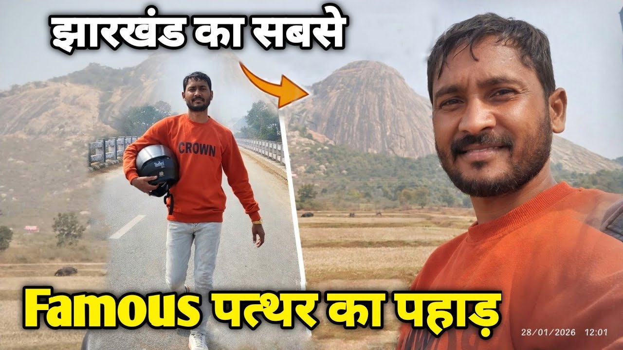 झारखंड का पत्थर का पहाड़ ⛰️ ।। नागपुरी फिल्म और एल्बम शूटिंग लोकेशन ।। Viral Scenic Spot ।। #viral
