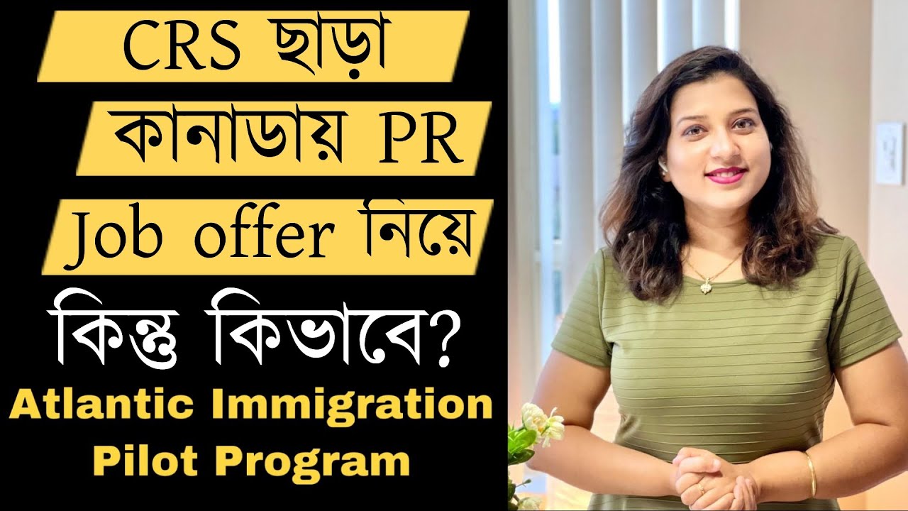 ATLANTIC IMMIGRATION PILOT PROGRAM (AIPP ) - EASIEST and FASTEST WAY TO IMMIGRATE TO CANADA