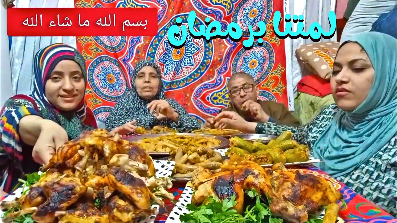 تحدي اكل المحشي المشكل مع فخاد فراخ مشويه واللي حصل بعد فرح فريال...🤣