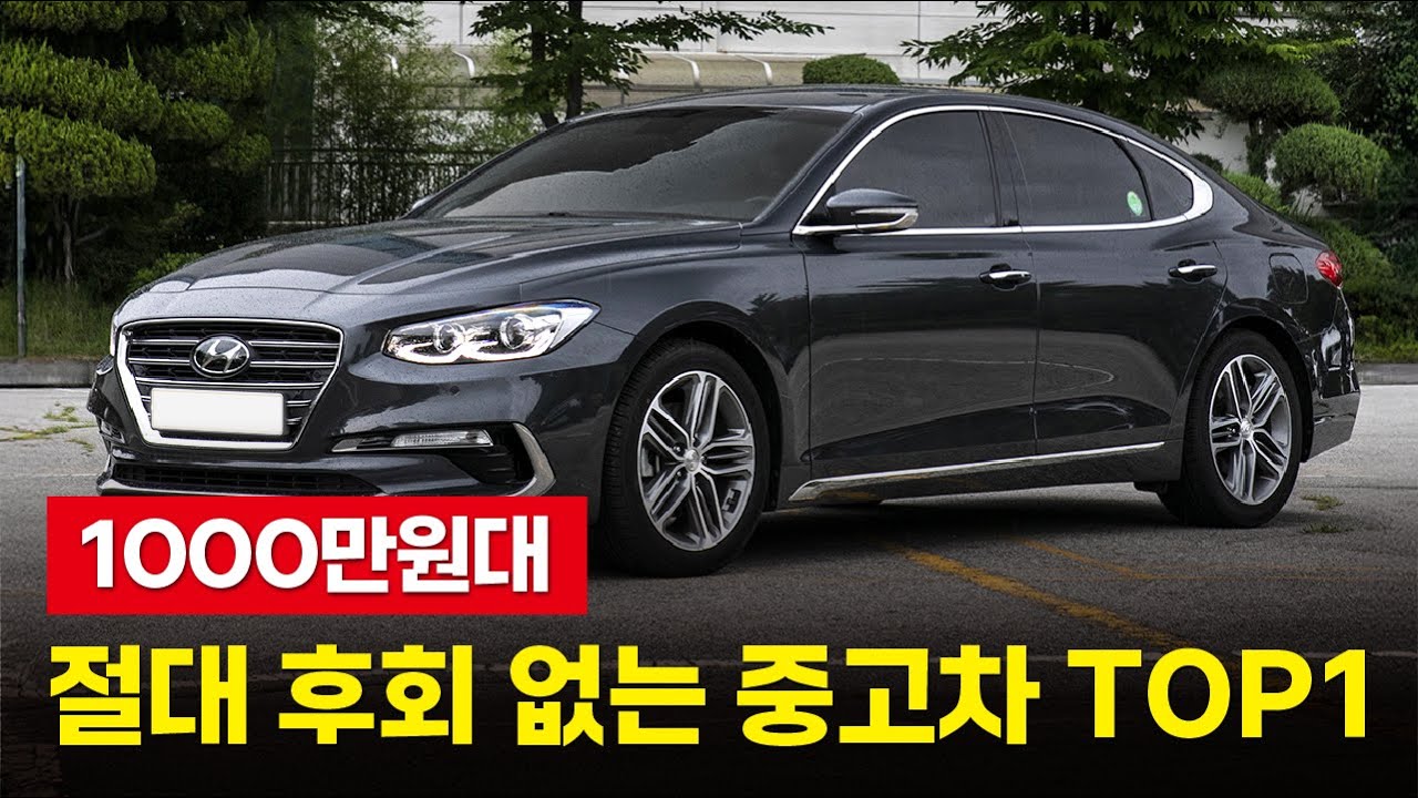 2000만원 이하 중고차 최고의 선택 그랜저IG는 이렇게 사면 됩니다
