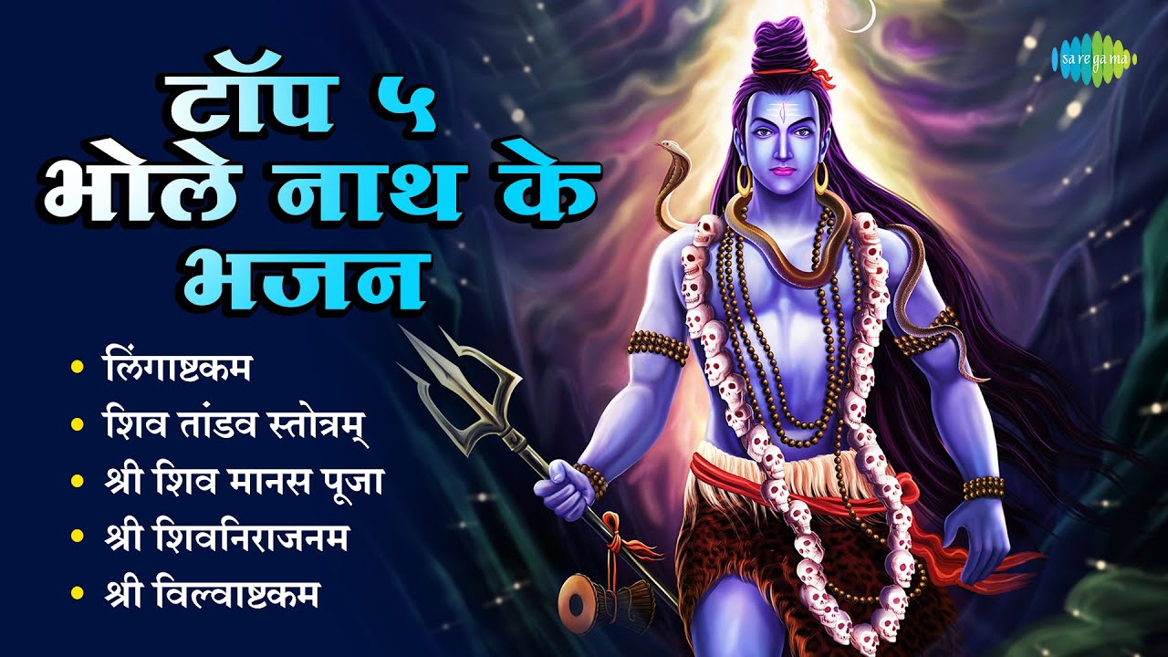 Top 5 Bholenath Bhajan | Pujya Bhaishree Rameshbhai Oza | Lingaashtakam | Shiv Tandav Stotram