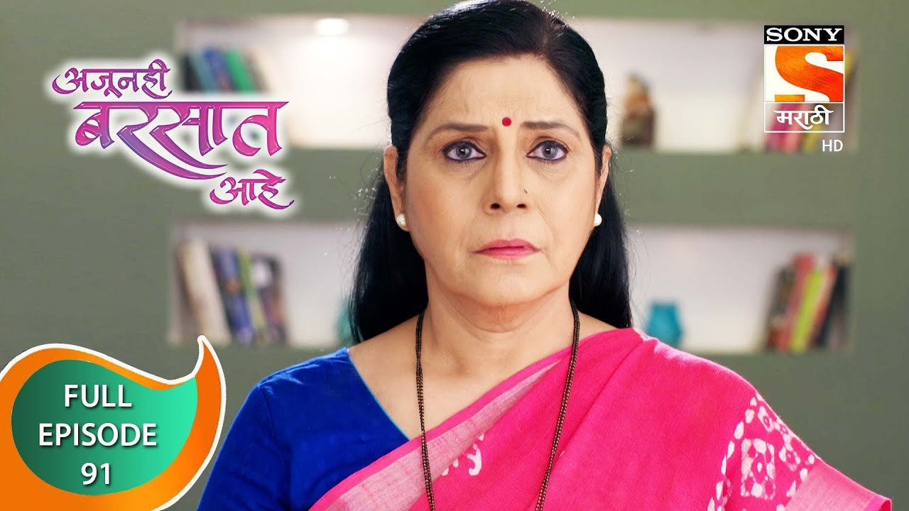 Ajunahi Barsat Ahe - अजूनही बरसात आहे - Ep 91 - Full Episode - 25th October 2021