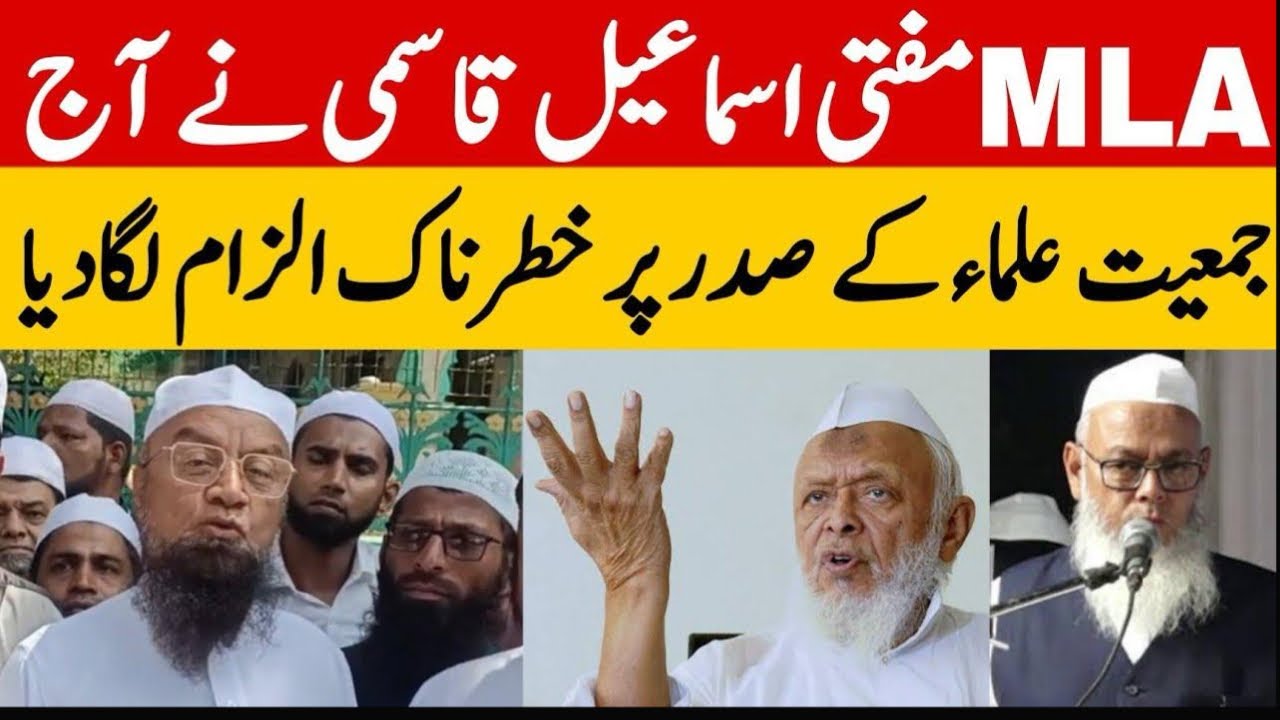 Mumbai me Jamiat ulma Election | Mufti Ismail Qasmi saheb ka Bayan
