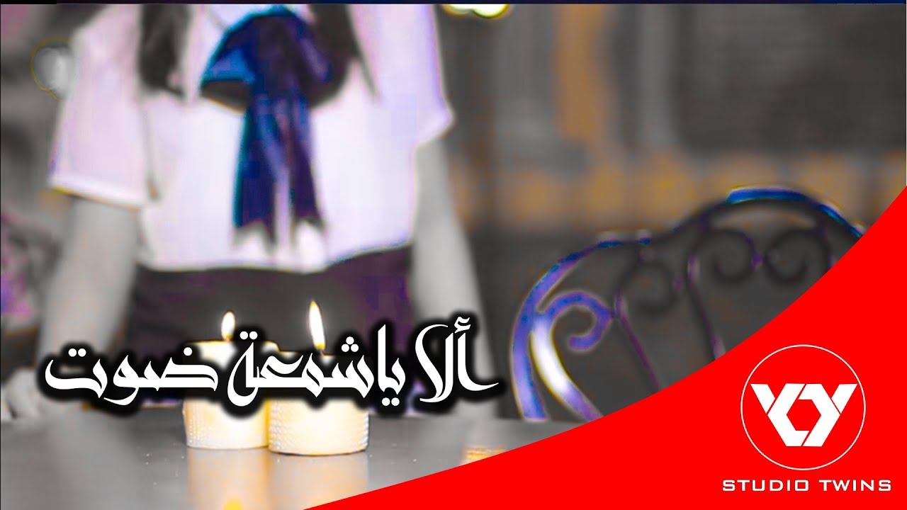 كليب الأم | وجد العوني #studio_twins