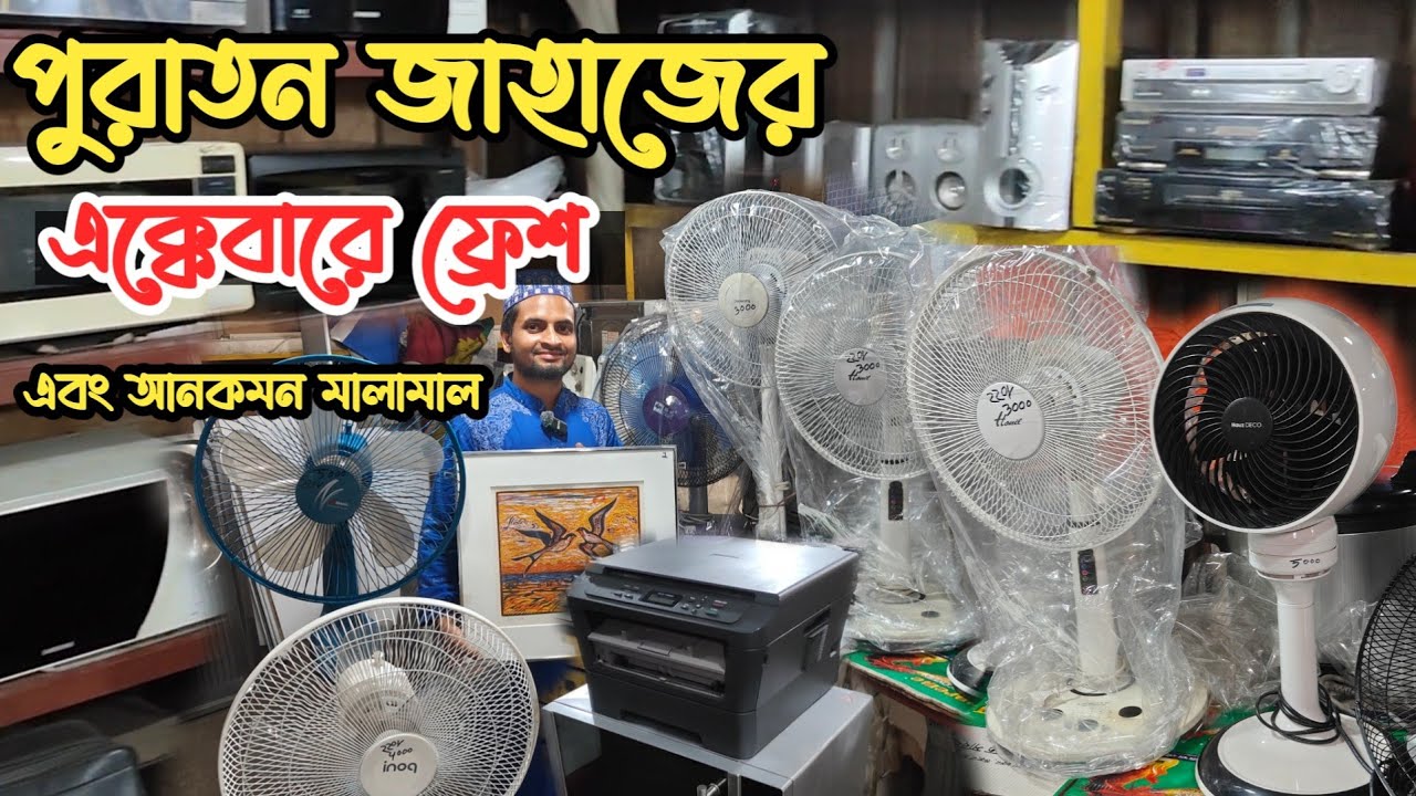পুরাতন জাহাজের এক্কেবারে ফ্রেশ এবং অরিজিনাল মালামাল |পুরাতন জাহাজের ইলেকট্রনিক্স | জাহাজের জিনিসপত্র