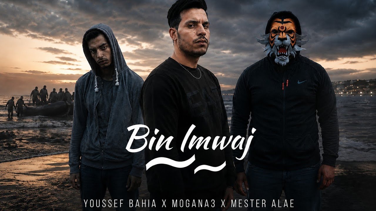 BAHIA X MESTER ALAE X MO9ANA3 - BIN LMWAJ ( Video Clip ) Prod By : Mar1 Jarfi
