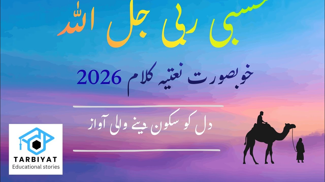 Hasbi Rabbi Jallallah | Beautiful Naat Sharif for Kids