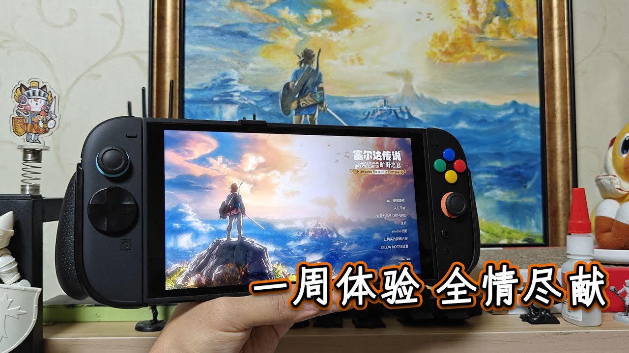 Switch 2体验报告：一周之后，知无不言，言无不尽 Switch 2 review