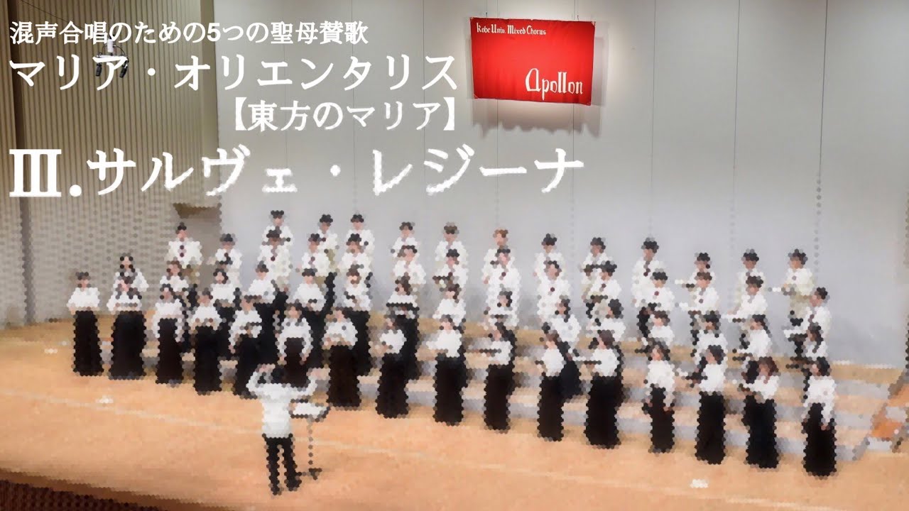 Ⅲ.サルヴェ・レジーナ（千原英喜「マリア・オリエンタリス」）