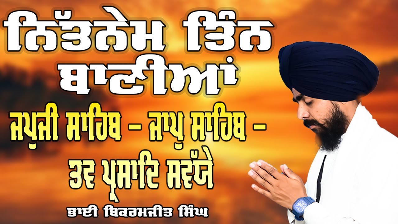 Morning Prayer :- 3 Bani Full Path | Japji Sahib | Jaap Sahib~Savaiye Morning Nitnem Gurbani