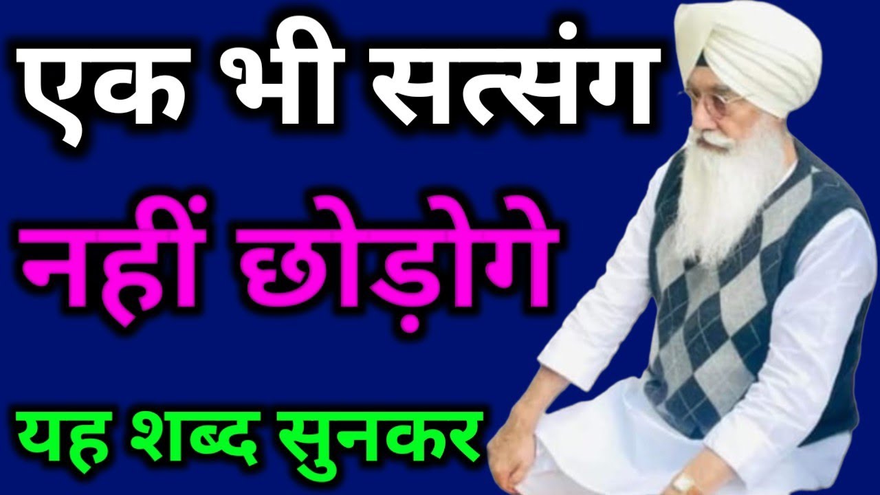 एक भी सत्संग नहीं छोड़ोगे यह शब्द सुनकर//Radha Soami non stop shabad ll 