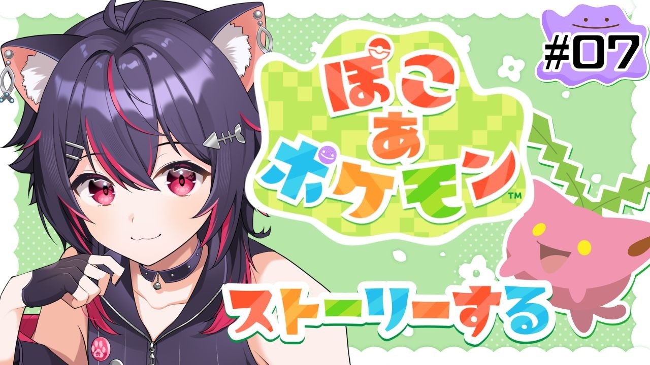【ぽこあポケモン】マスターランクの先へ！？入団チャレンジ！(スタッフロールまで)Part7