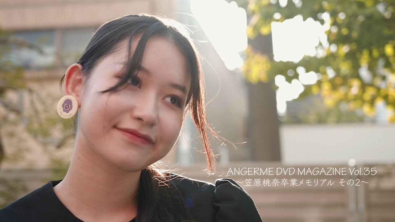 アンジュルム DVD MAGAZINE Vol.35 〜笠原桃奈卒業メモリアル その2〜 CM