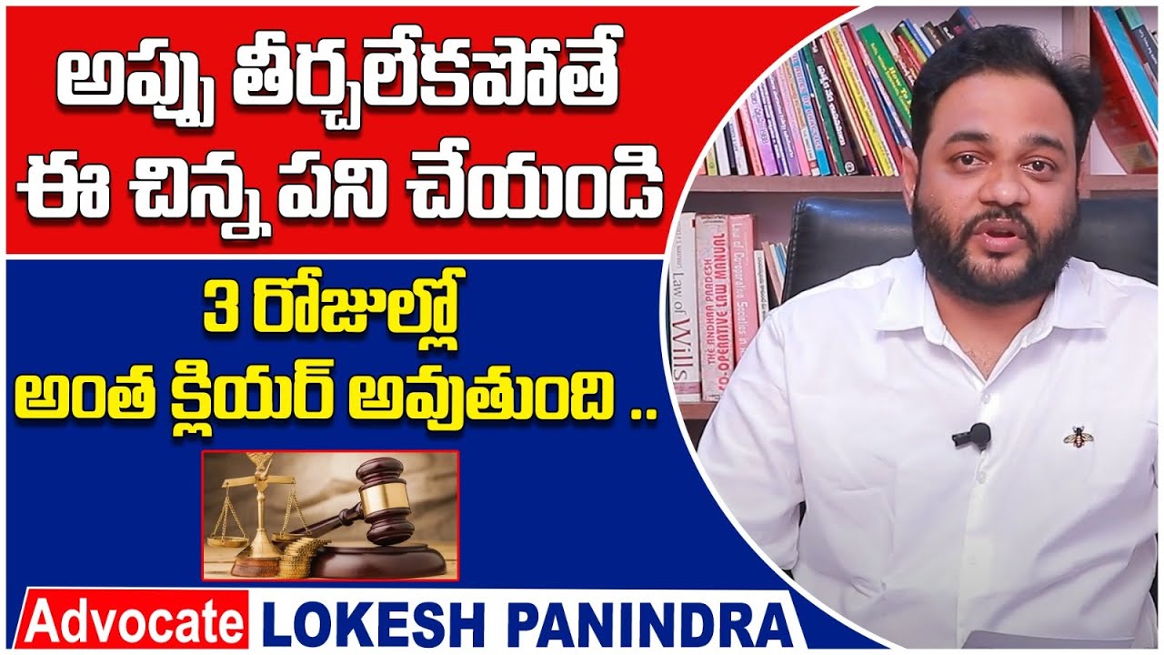 How To Take Back The Borrowed Money | Summary Suit For Recovery Of Money | Advocate Lokesh Phanindra