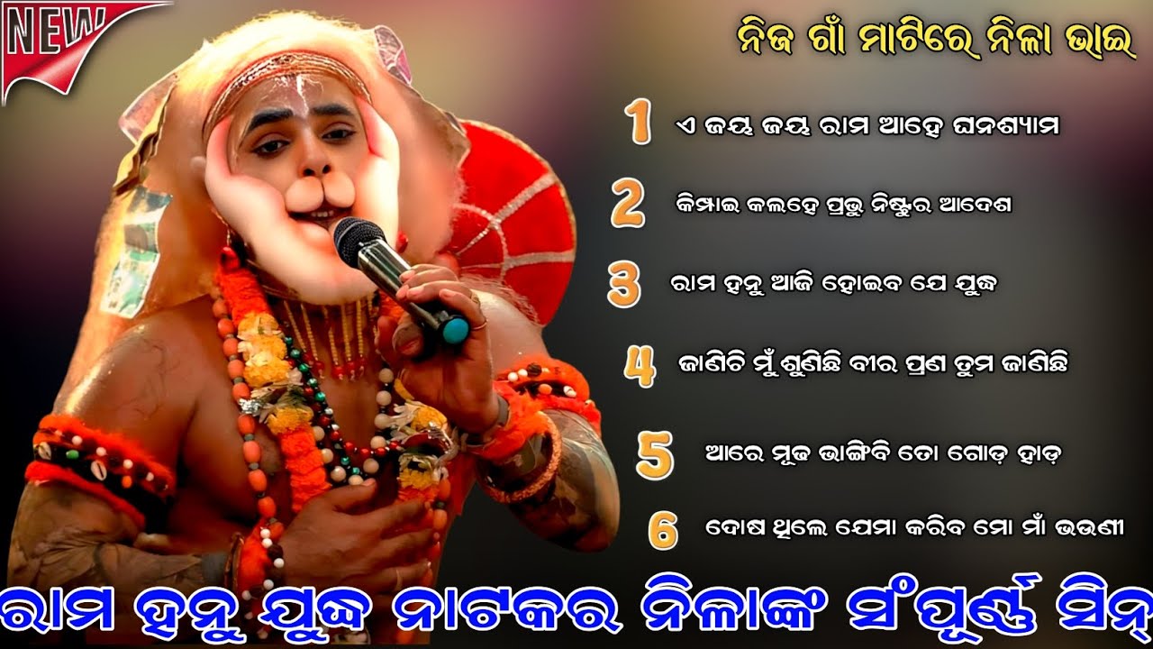 ରାମ ହନୁ ଯୁଦ୍ଧ ନାଟକର ନିଳାଙ୍କ ସଂପୂର୍ଣ୍ଣ ସିନ୍ । ନିଜ ଗାଁ ମାଟିରେ ନିଳା ଭାଇ । ସଂପୂର୍ଣ୍ଣ ସିନ୍ । Sahanikera ।