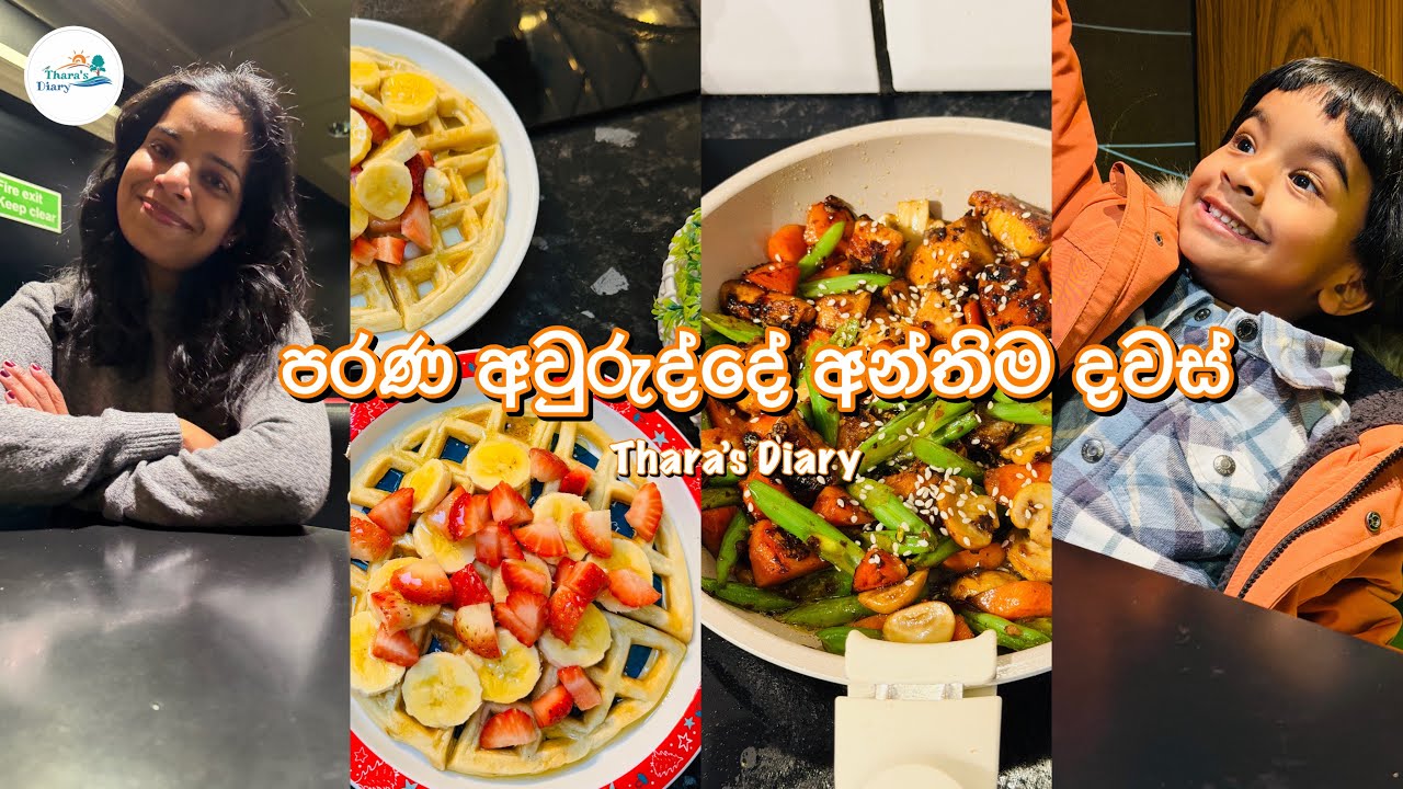 මෙහෙම දවස් නම් ඉක්මනින් ගෙවෙන්න එපා🥺💞|Shopping🛒 | Cooking 🥘 | Familytime 🥰