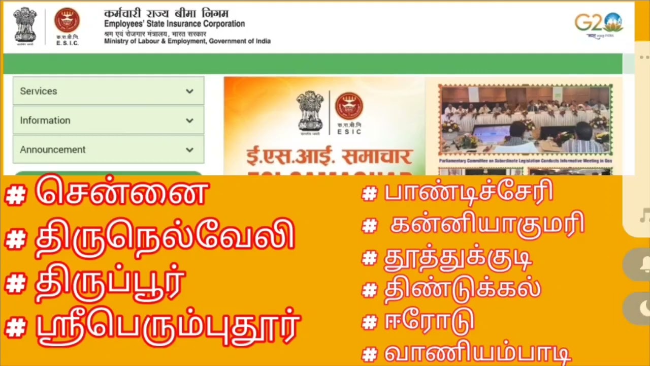 ESIC- தமிழ்நாட்டில் எத்தனை HOSPITAL இருக்கு ❓எந்த எந்த மாவட்டத்தில் இருக்கு ❓