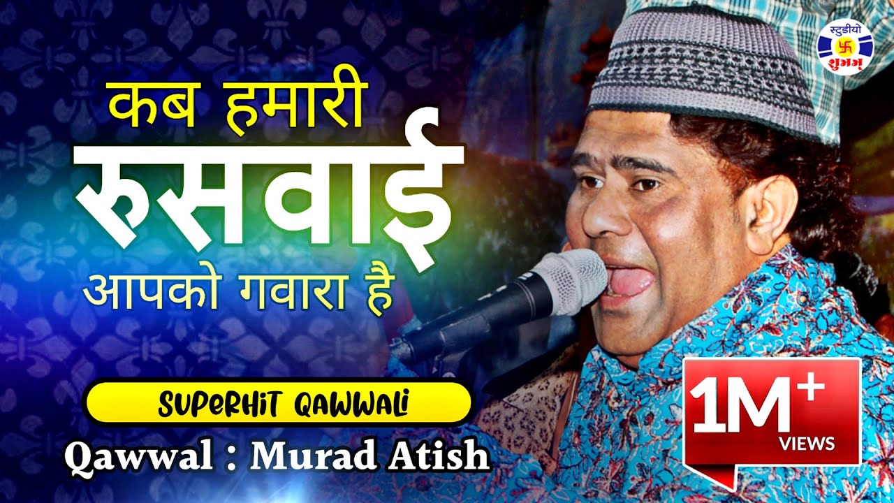 Kab Hamari Rushwai Aapko Gawara Hai , #Gazal , Murad Atish , #Qawwali , Urs Jodiyapir , Rupen Bandar