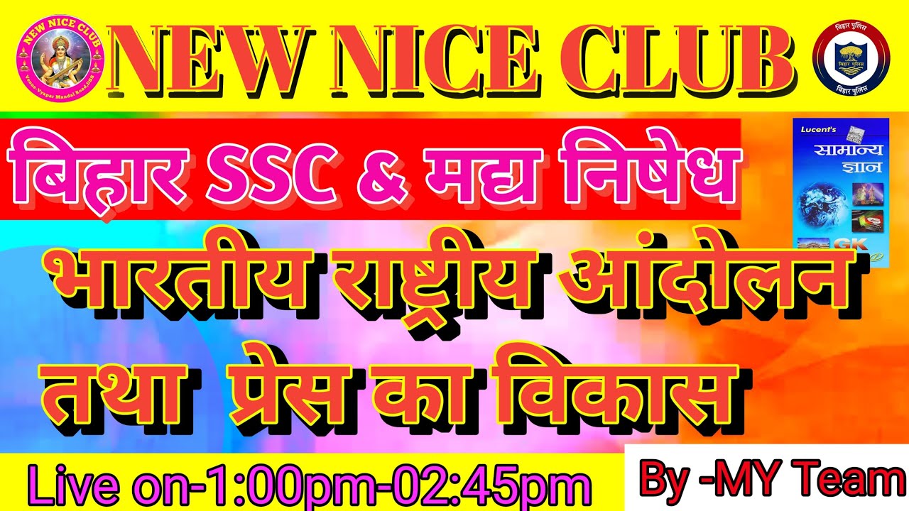 Bihar Ssc & मद्य निषेध Special discussion daily