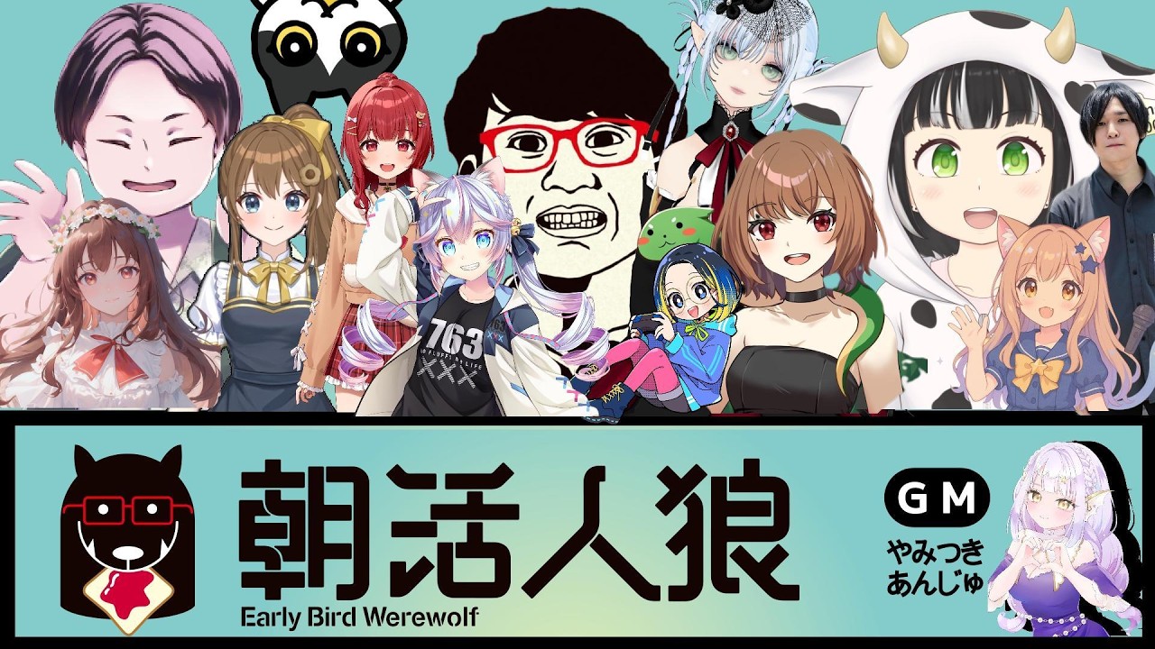 【朝活人狼】祝☆初の13人村！ヤバい！！【てんぷら】