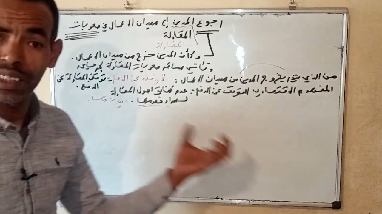 موضوع مهم في مساطر معالجة صعوبات المقاولة