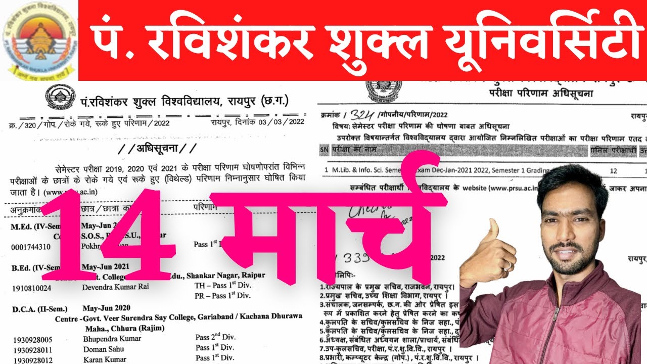 14 March 2022 | PRSU NEWS TODAY | PRSU EXAM NEWS | PRSU | PRSU EXAM NEWS 2022 TODAY | PRSUNDAR