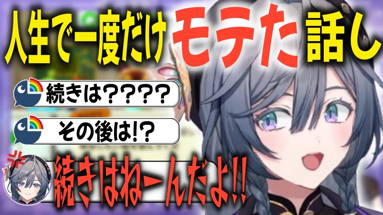 交際に発展しなかったアオハルを披露するも続きを催促されてキレる綺沙良【綺沙良/にじさんじ/切り抜き】